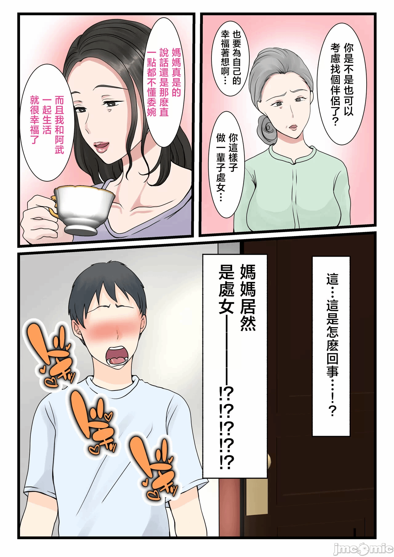 第一话 第 8 页