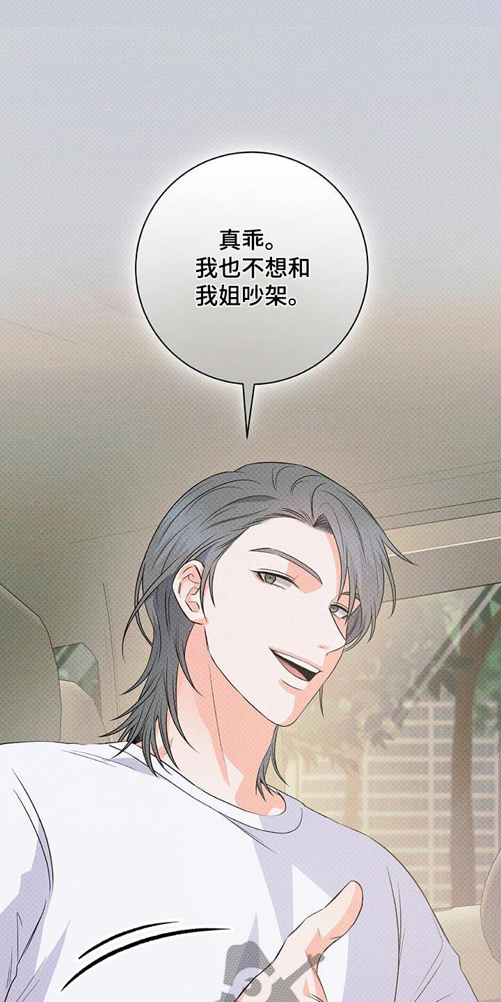 第40话 不用紧张 第 15 页