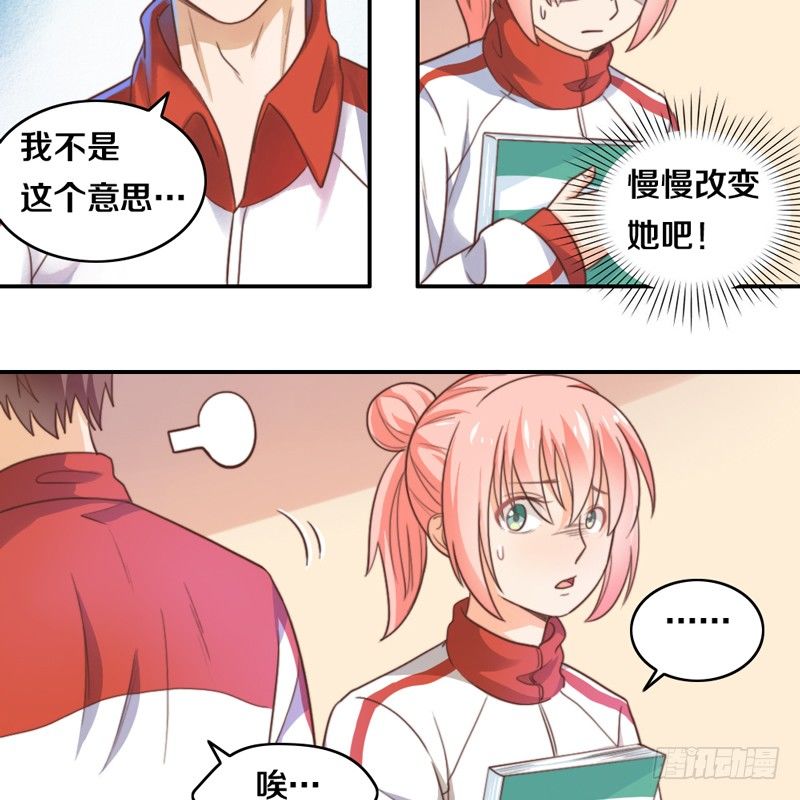 第16话 他们在交往？ 第 10 页