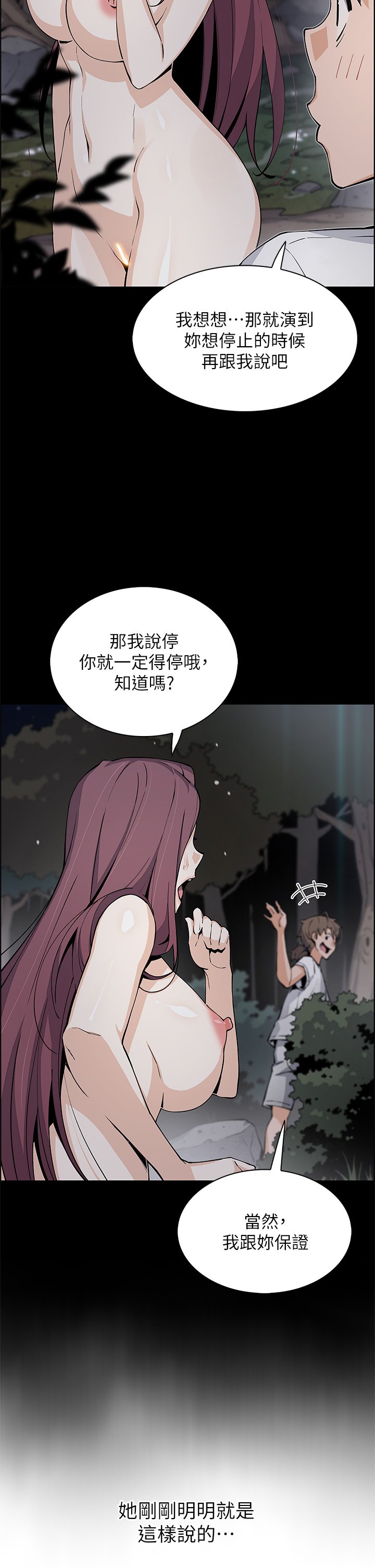第39话 - 与肉便器的野外激战♡ 第 42 页