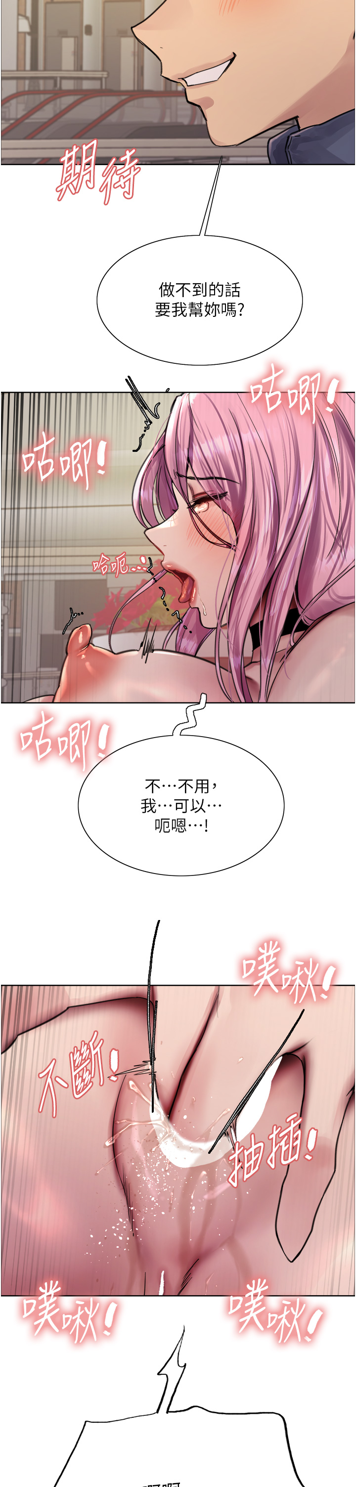第2季 第10话 - 在百货公司走道全裸撒尿 第 17 页