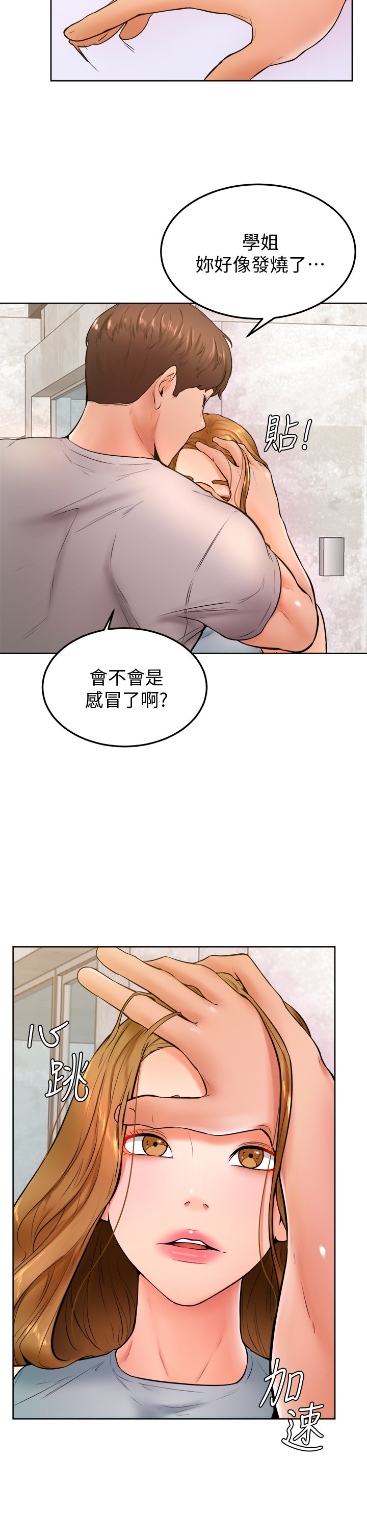 第23话 - 因兴奋而逐渐湿漉的私处 第 21 页