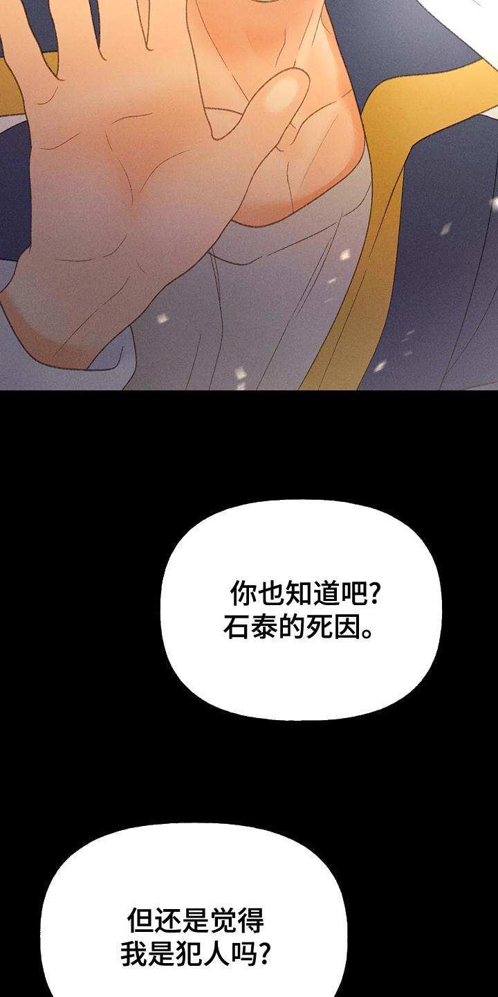 第71话 【第二季】很有趣 第 13 页