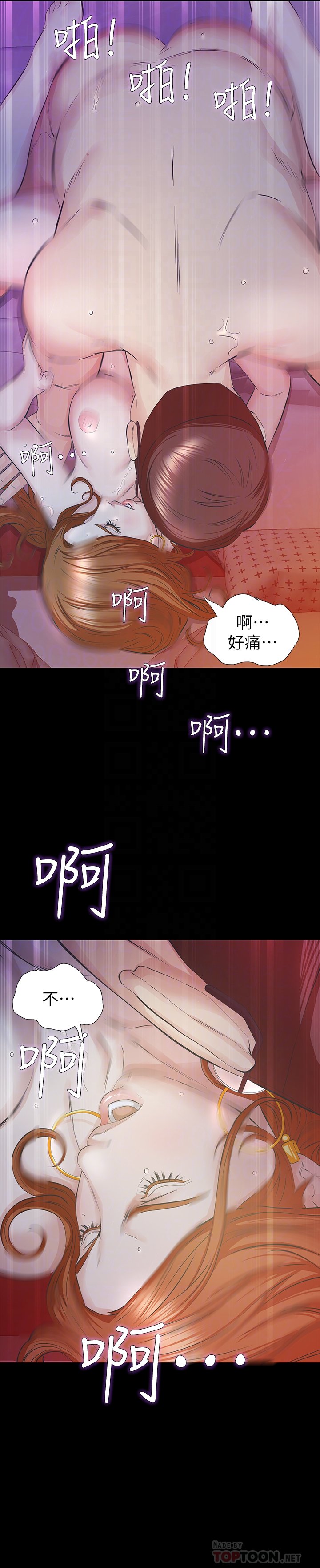 第24话-妳要尽力满足我 第 25 页