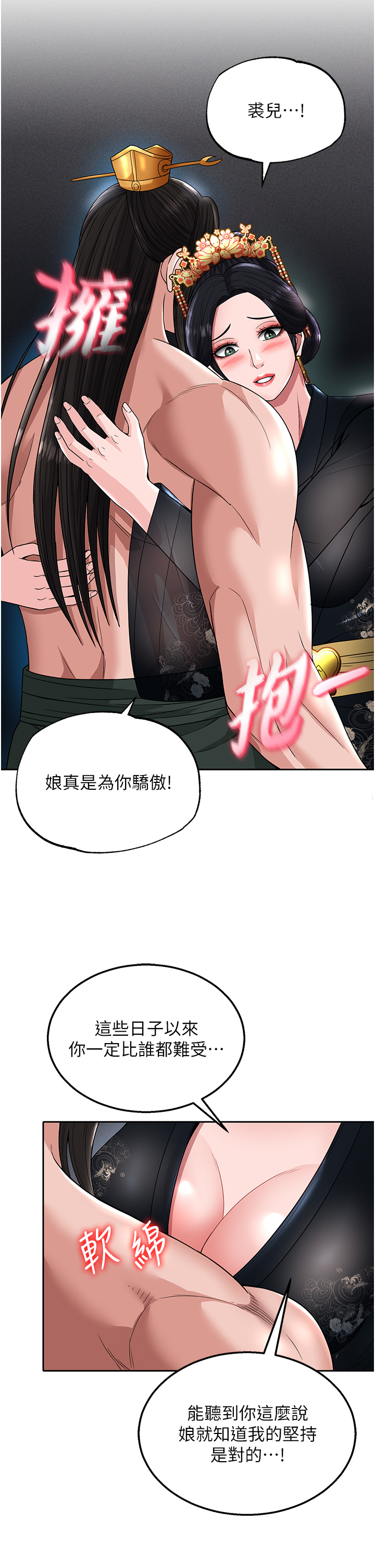 第20话 - 反正她不是我亲妈 第 54 页