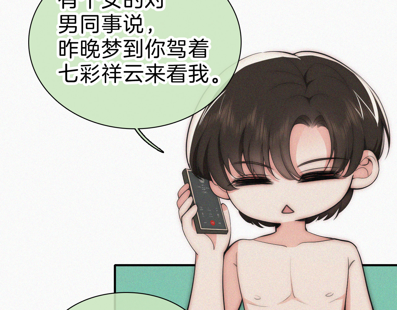 第101话 动心 第 68 页