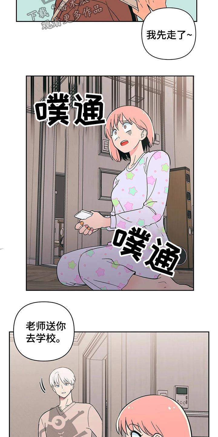 第29话 开学 第 12 页