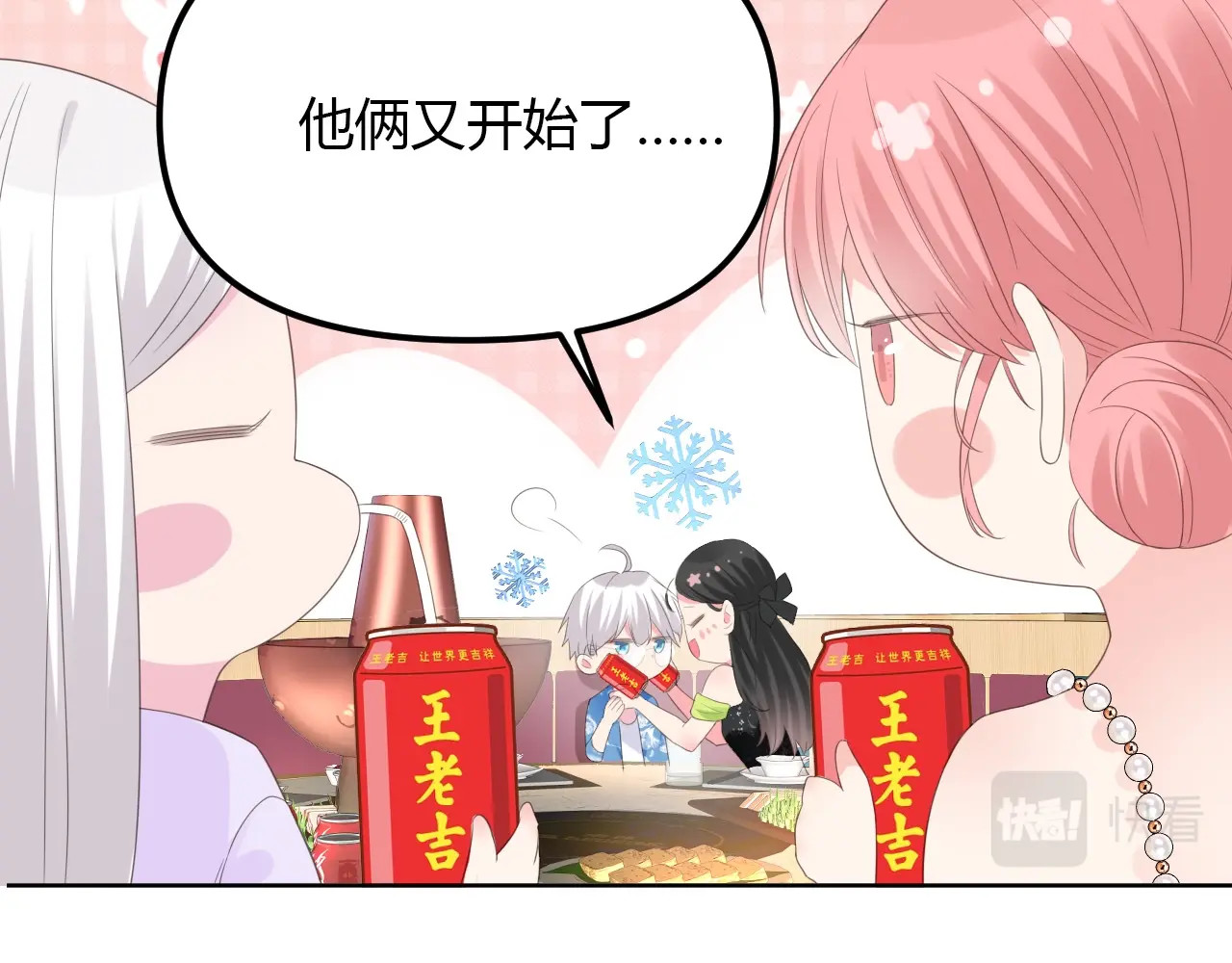 番外篇 怕上火喝王老吉 第 44 页