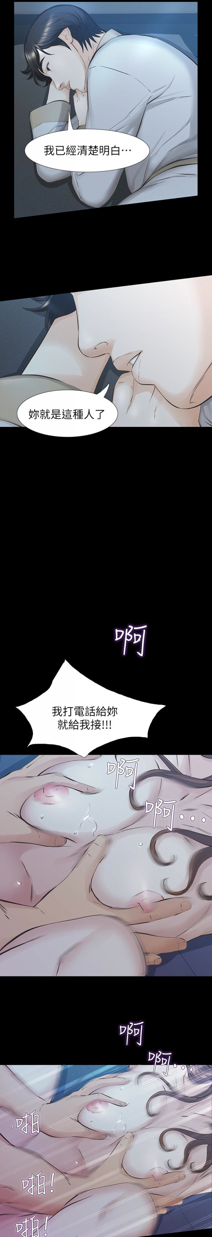第24话-妳要尽力满足我 第 17 页