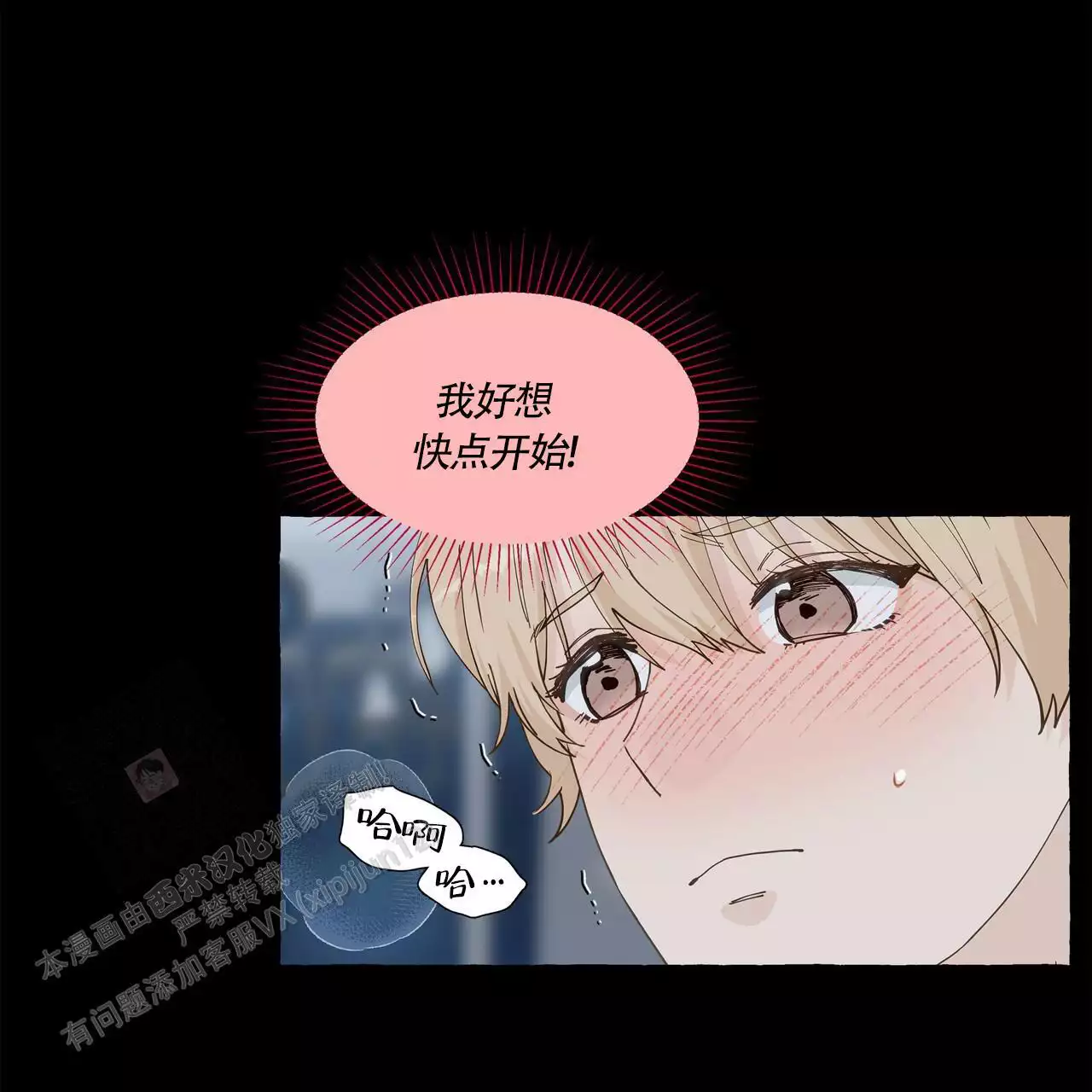第136话 忍的好累 第 18 页