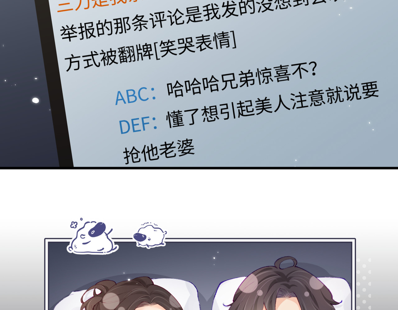 第18话 你是我的颜粉？ 第 68 页
