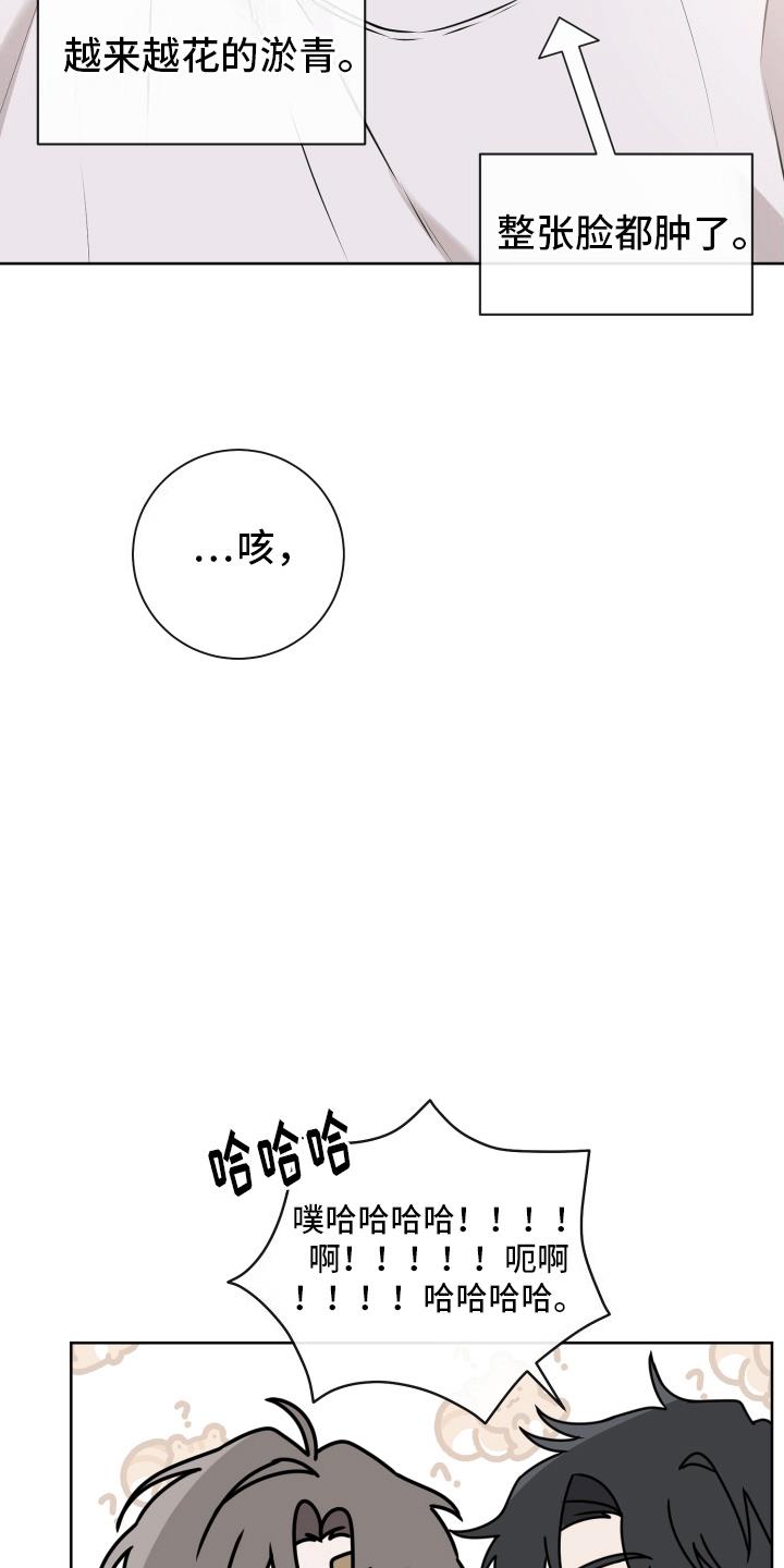 第16话 最后一次复合(完结） 第 26 页