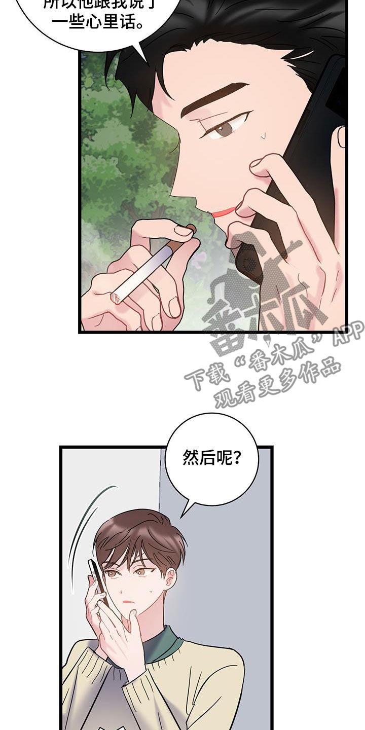 第97话 【第二季】笑话 第 9 页