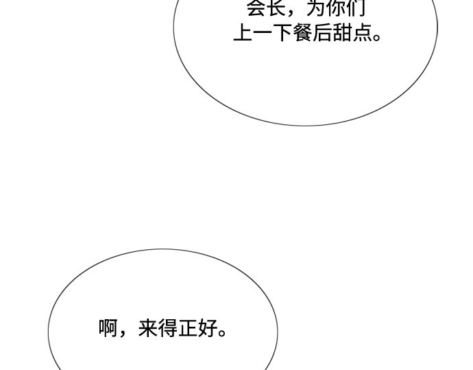 第29话 漂亮的桃子 第 172 页