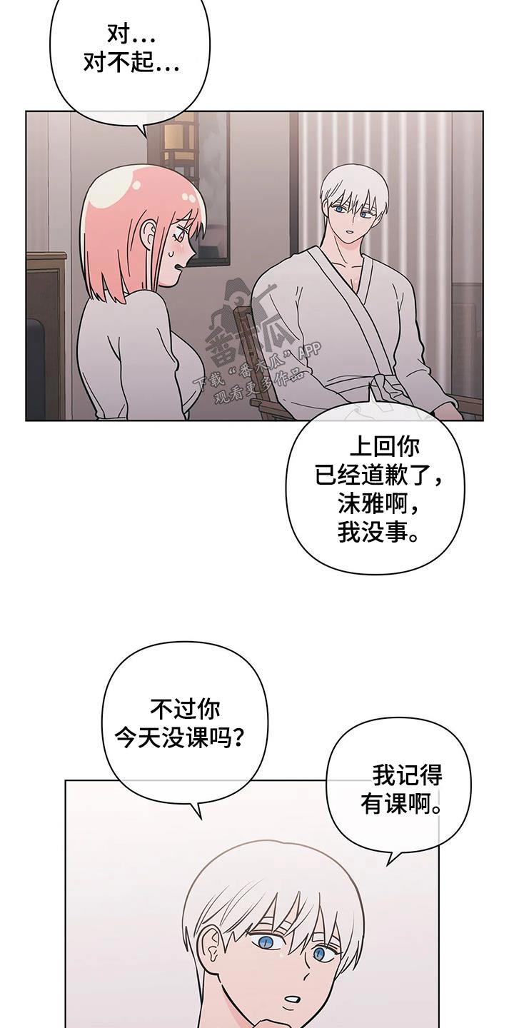 第90话 和好 第 14 页