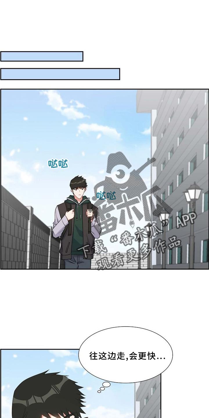 第84话 吵架 第 14 页