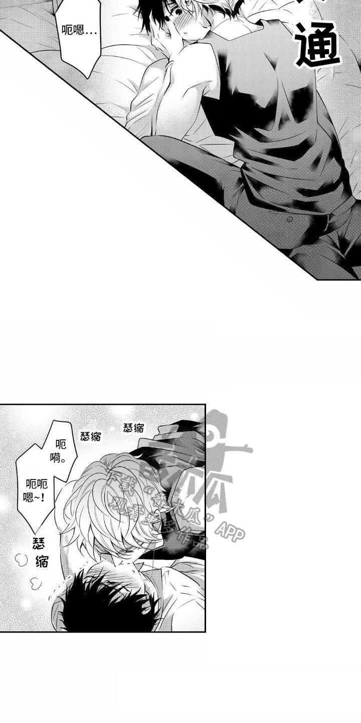 第7话 内心安定的地方 第 12 页