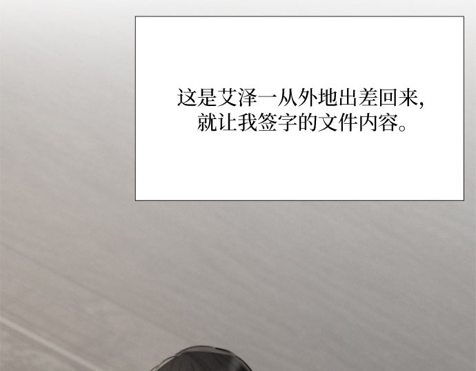 第17话 你和我真正的关系 第 53 页