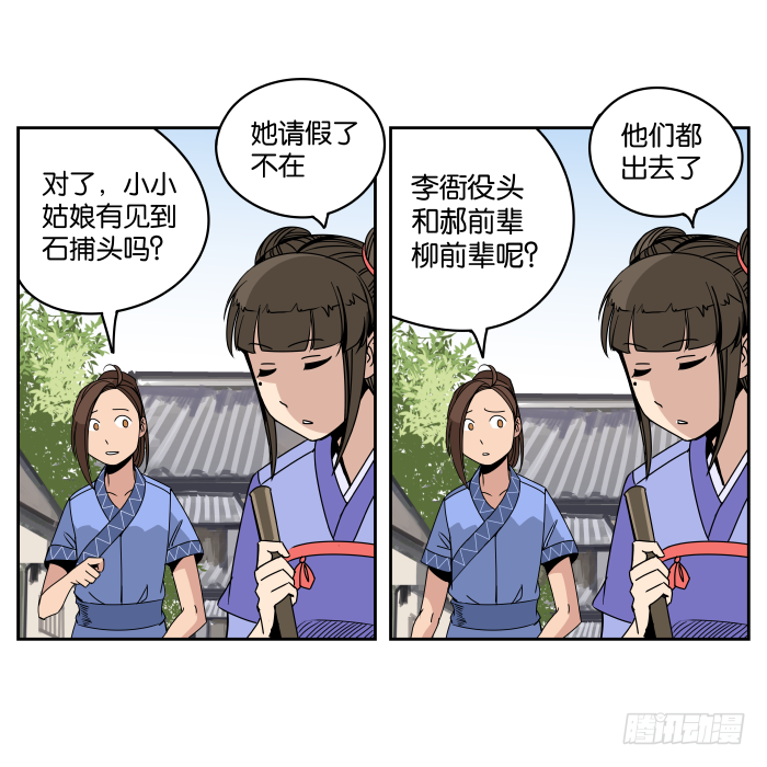 新室友02 第 12 页