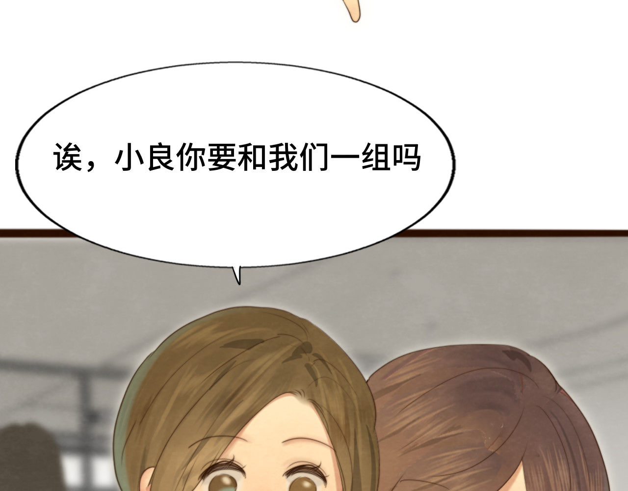 第66话和女孩子的周末 第 33 页