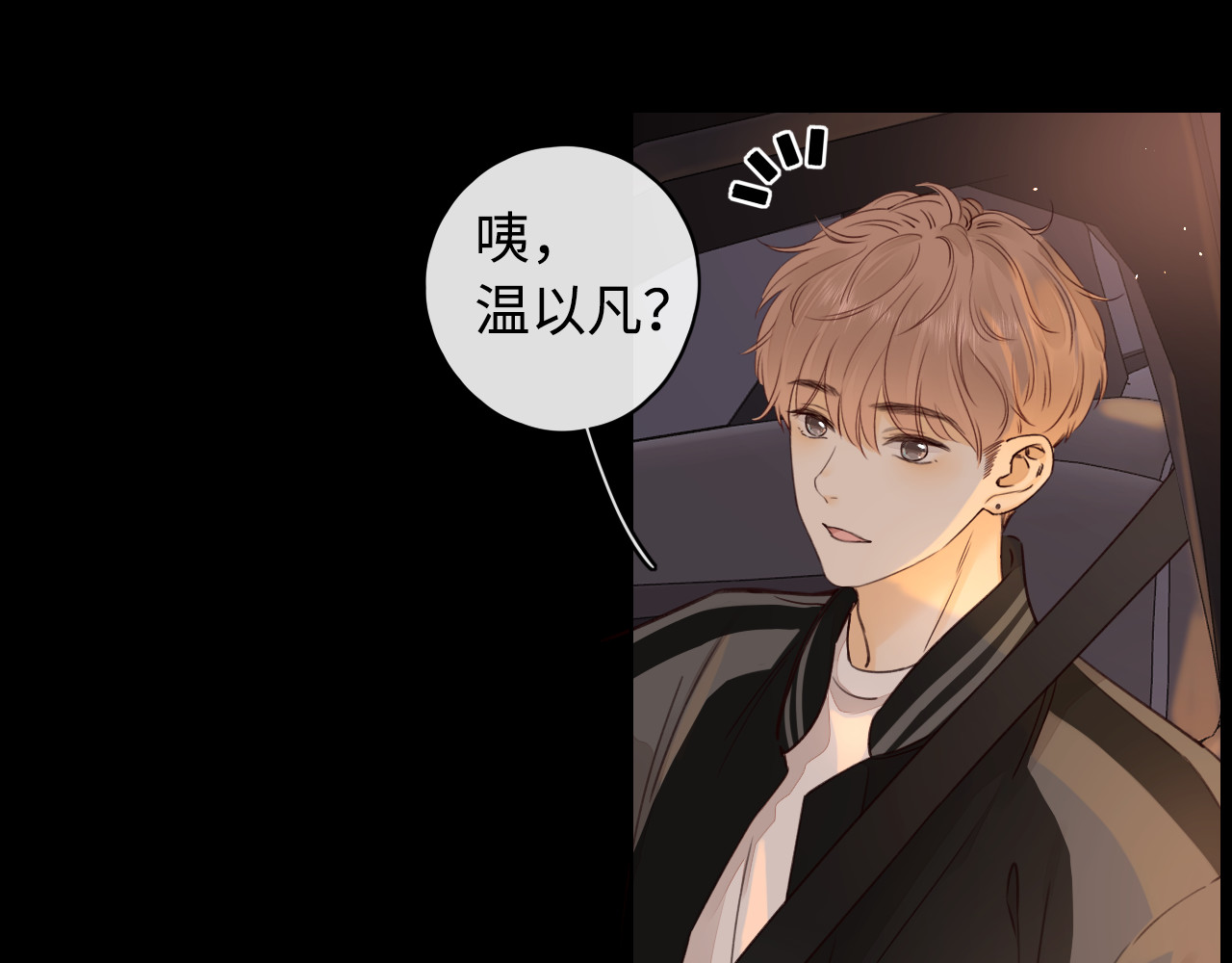 第8话 同车 第 33 页