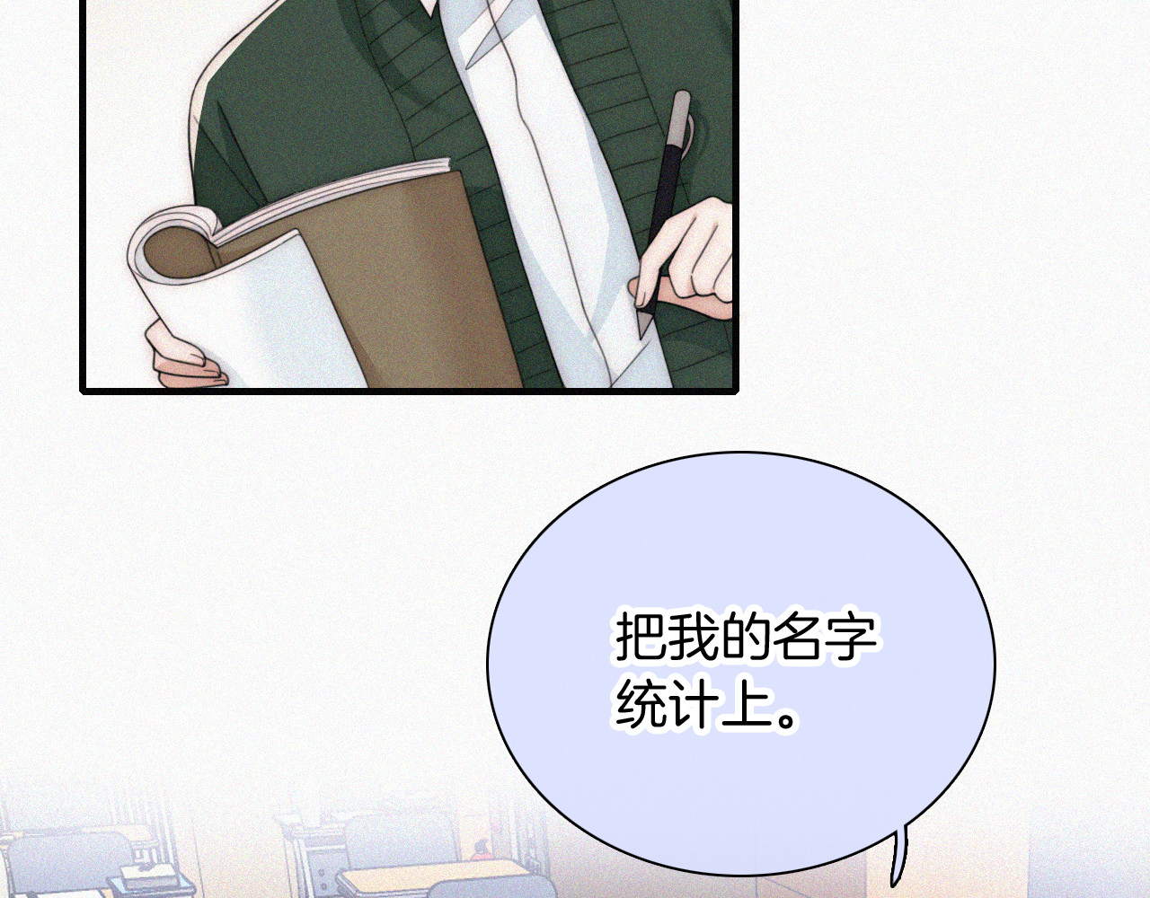 第45话 小红旗 第 76 页