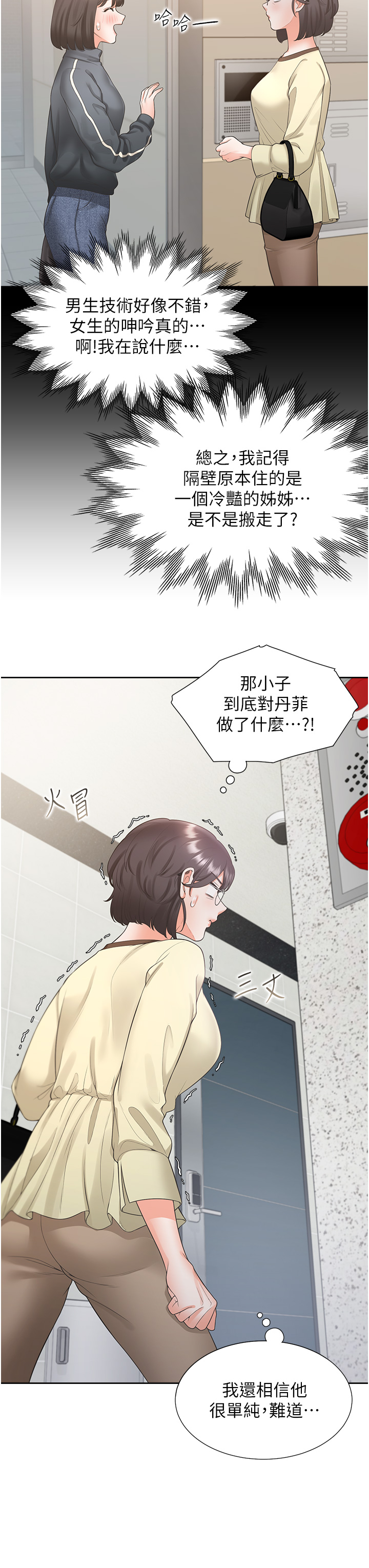 第73话 - 一触即发的三角关系 第 3 页