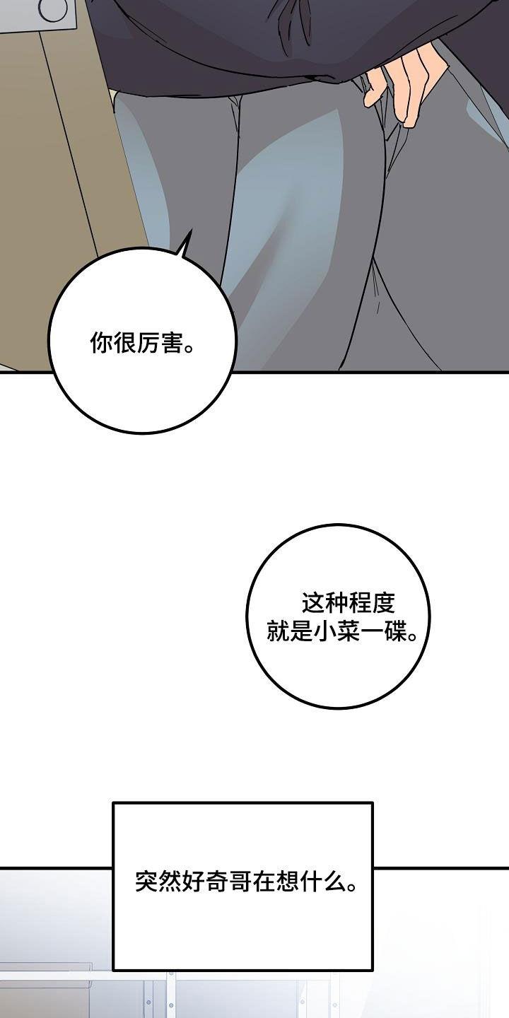 第56话 推拉 第 28 页