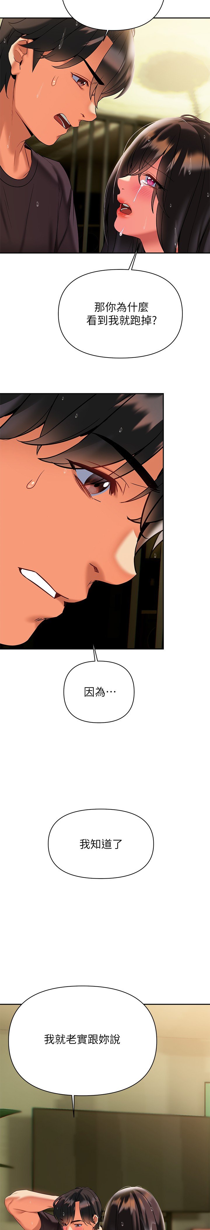 第16话 - 全身湿透的阿姨 第 26 页
