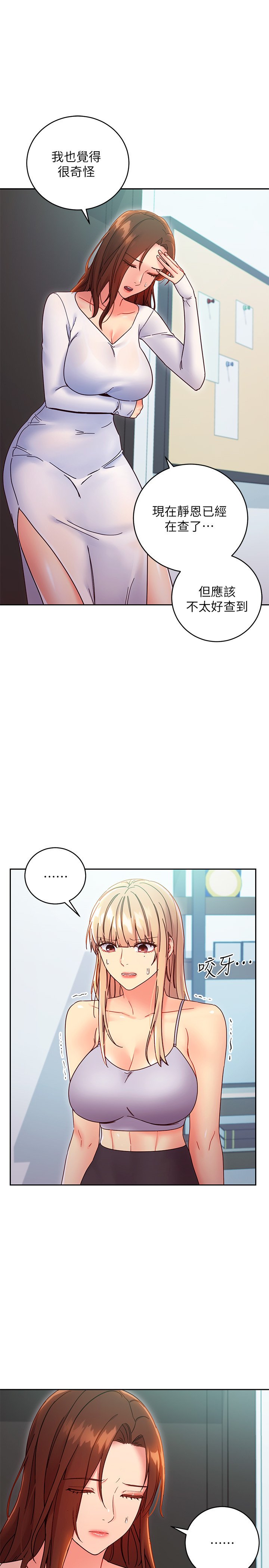 第78话 - 继母那个小秘密… 第 25 页