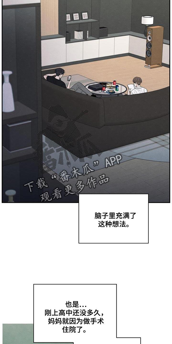 第99话 【第二季】已经很晚了 第 20 页
