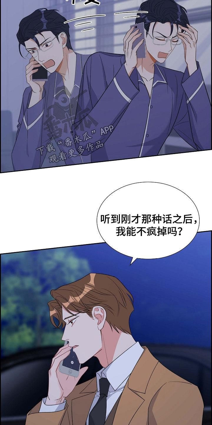第88话 别做梦了 第 14 页