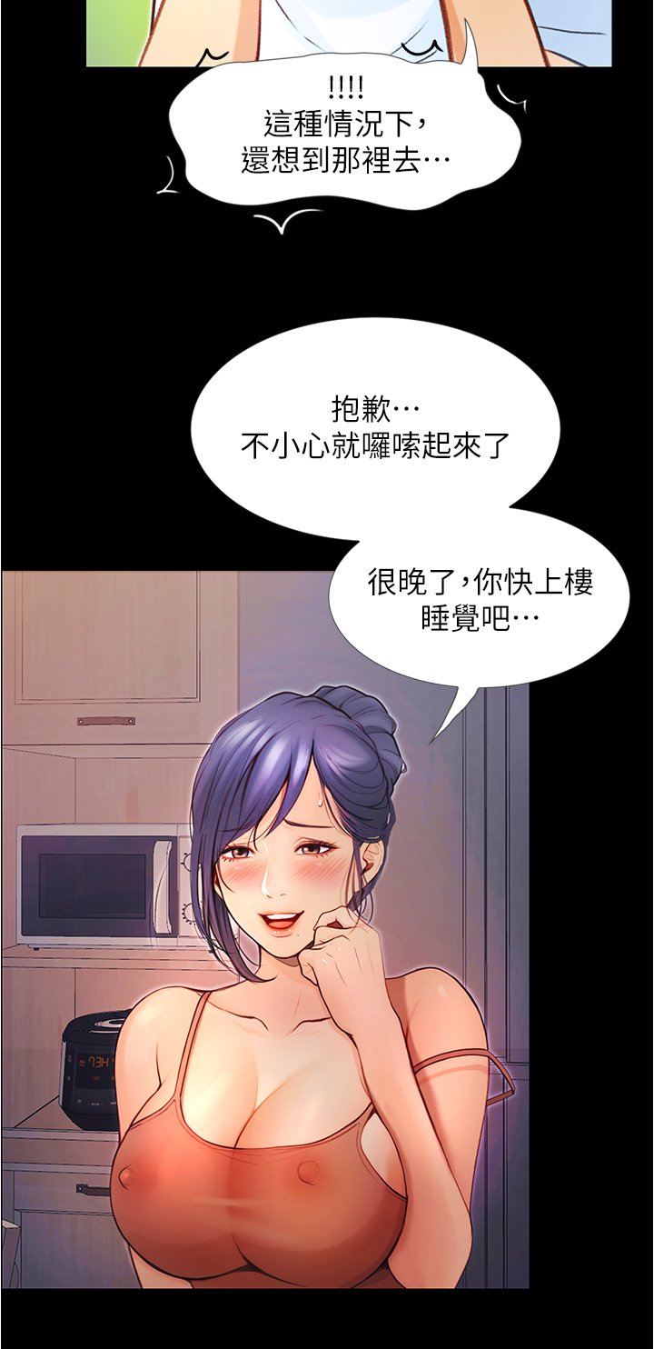 第4话 - 深夜敲响我房门的房东阿姨 第 22 页