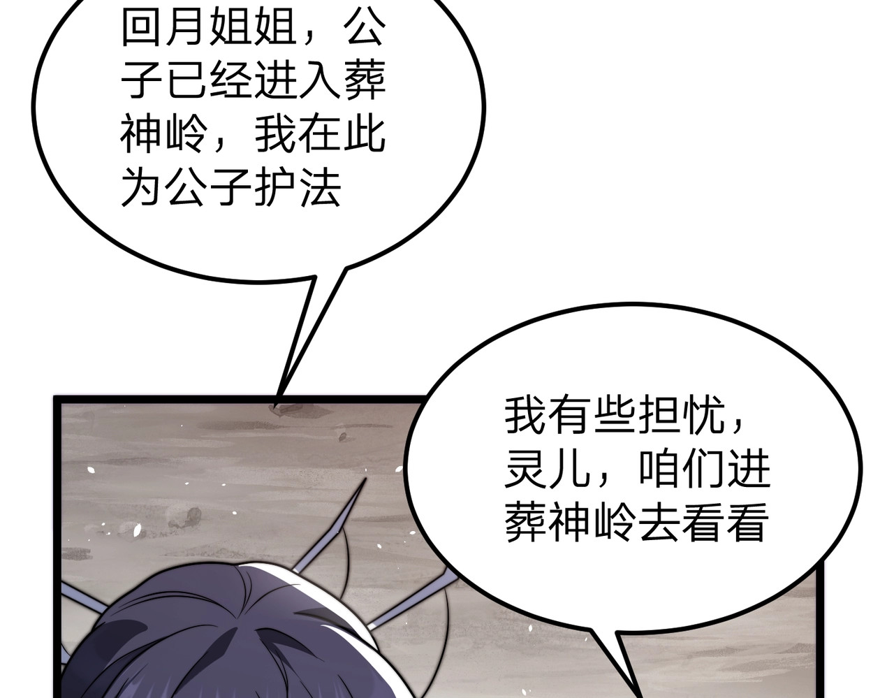 第14话 别再来烦我！ 第 88 页
