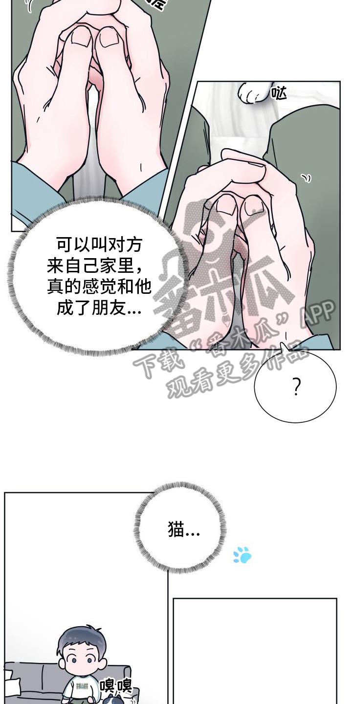 第6话 很像 第 3 页