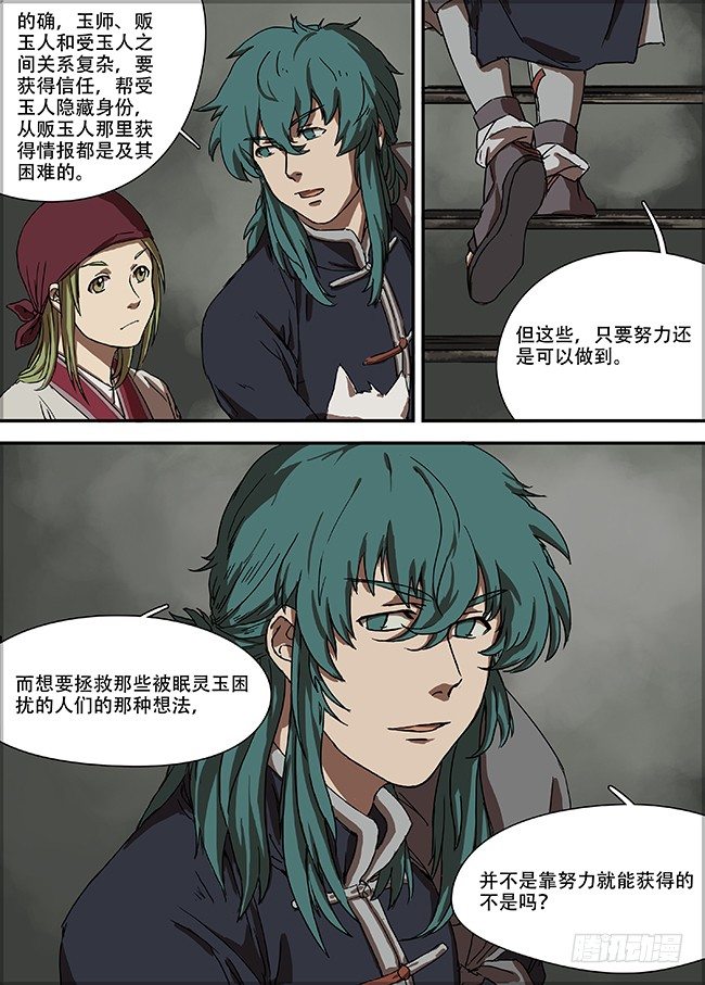 第三回·追寻 第 9 页