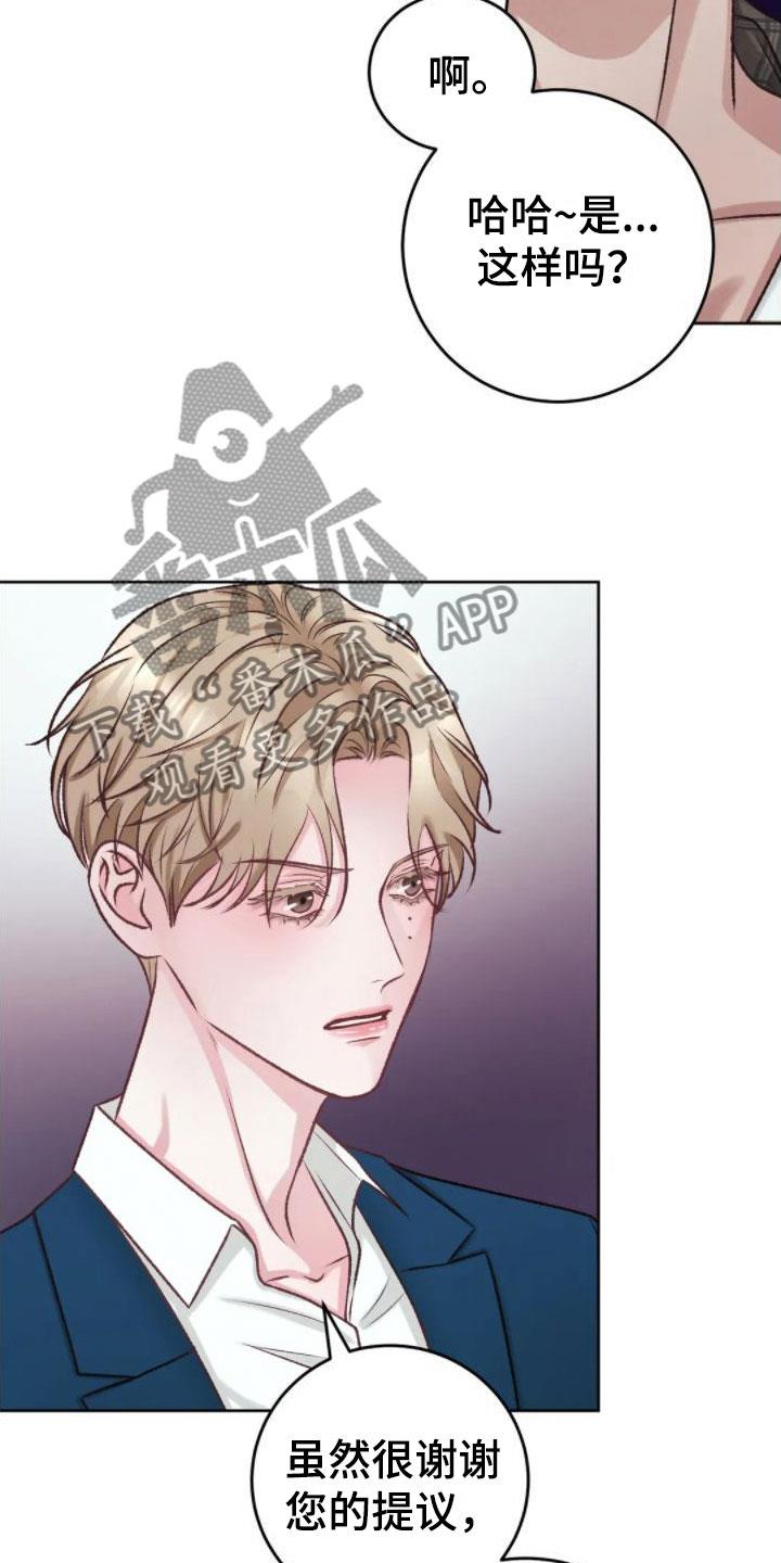 第5话 你是疯了吗 第 18 页