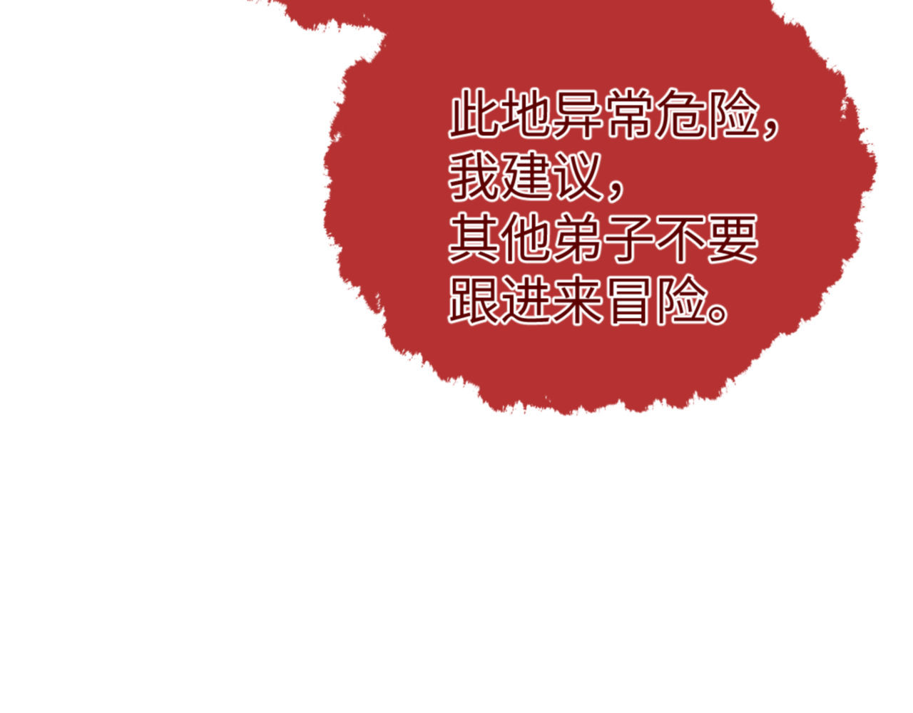 第67话 当舔狗面调戏圣女 第 78 页