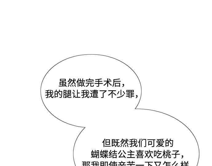 第29话 漂亮的桃子 第 194 页