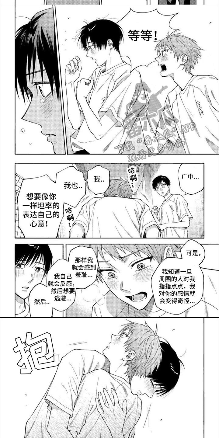 第15话 想通了 第 6 页