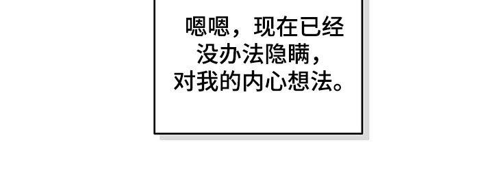 第37话 无法隐瞒 第 23 页
