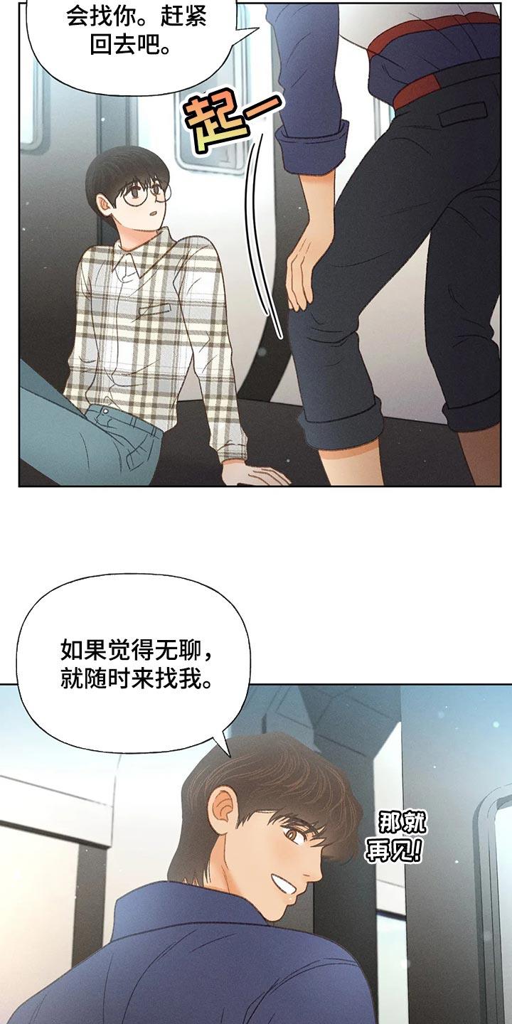 第55话 【第二季】后悔也没意义 第 21 页