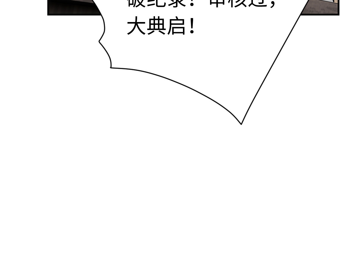 第29话 楚休，来当我的帝后吧 第 88 页