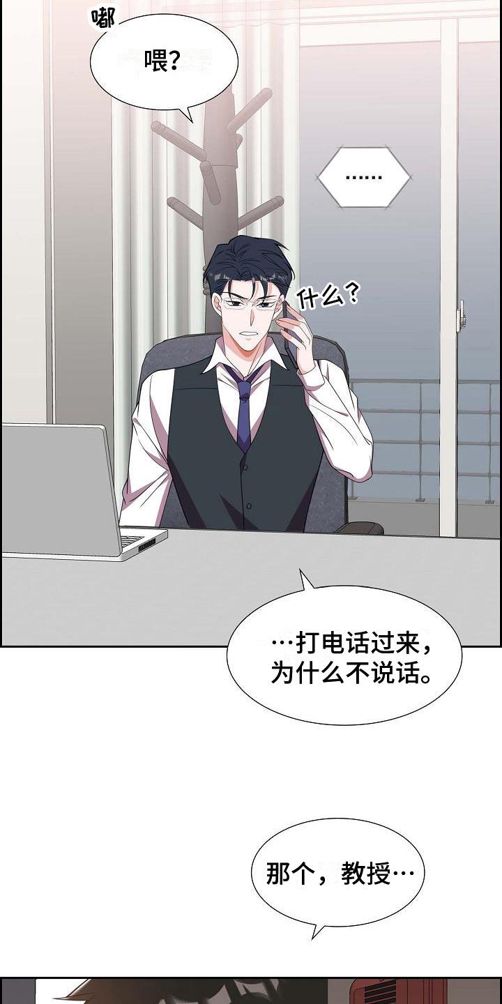 第23话 威胁 第 4 页