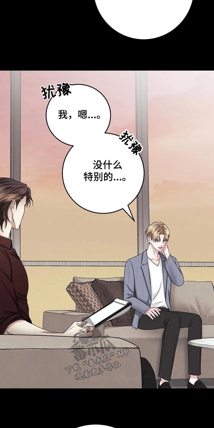 第30话 差距 第 16 页