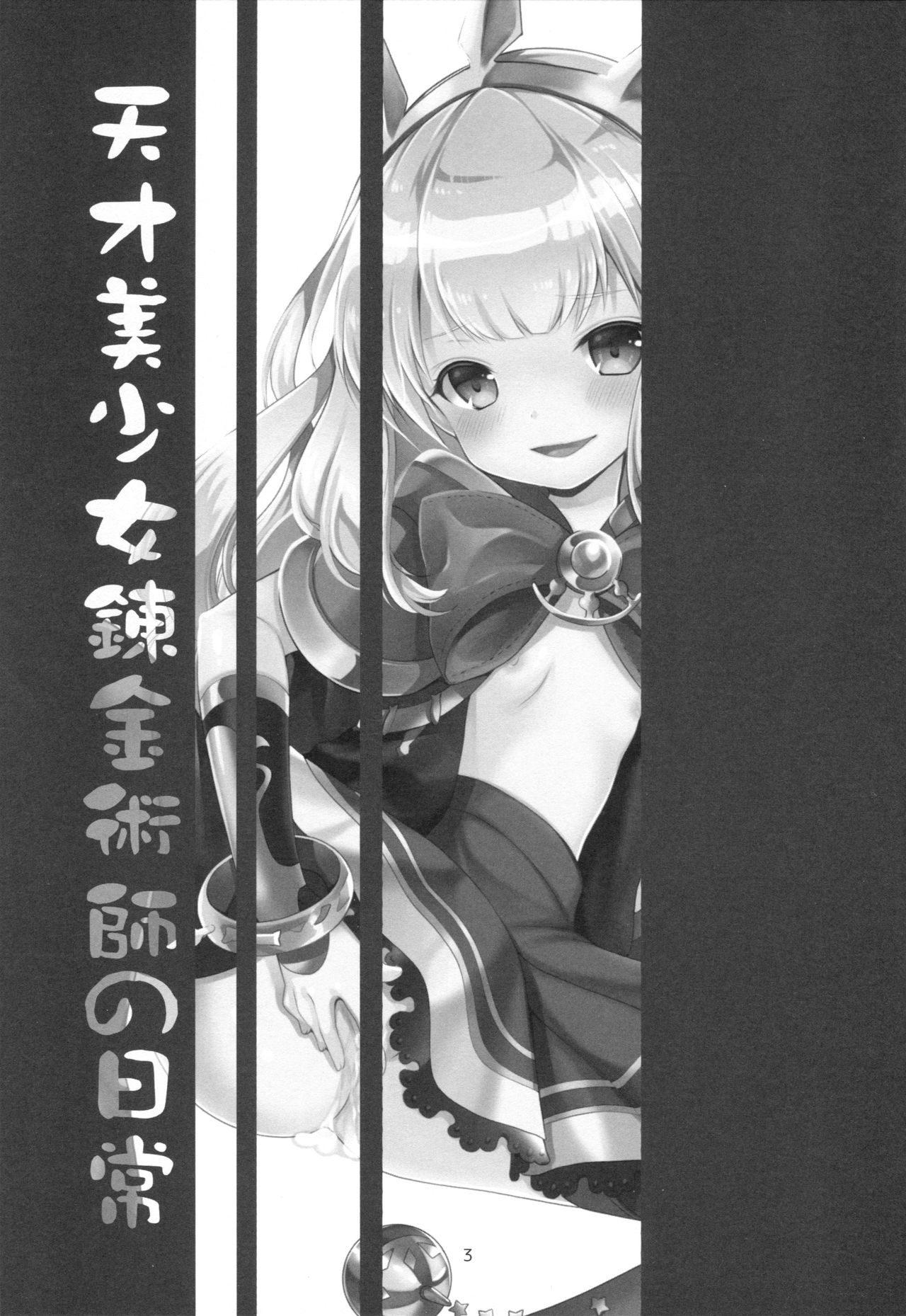 第1话 第 3 页