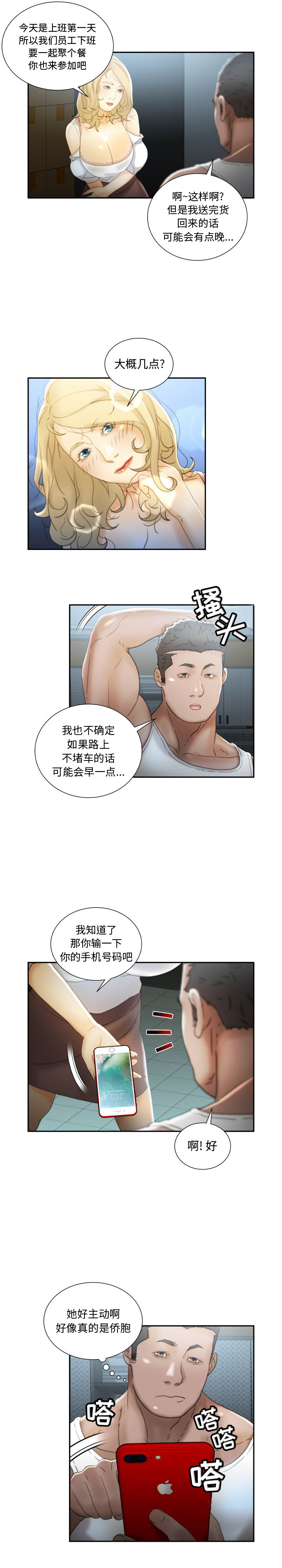 第21话 第 10 页