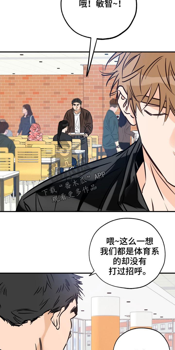 第147话 并不安稳 第 21 页