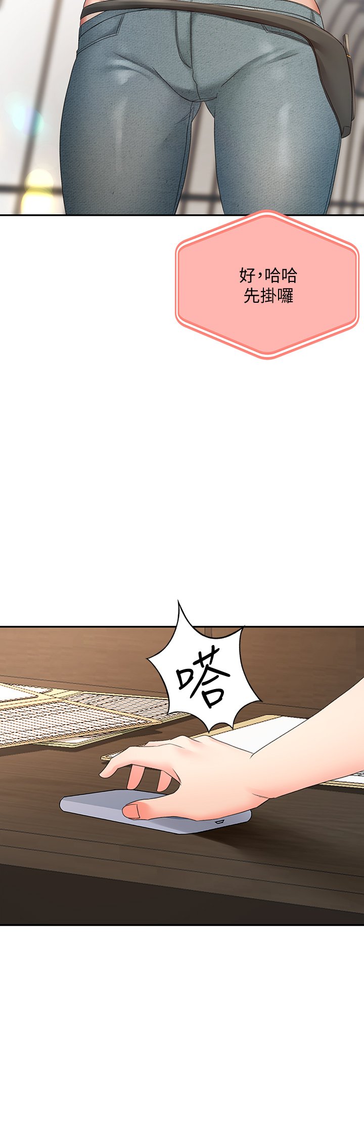 第26话 - 强烈又淫秽的教学 第 5 页