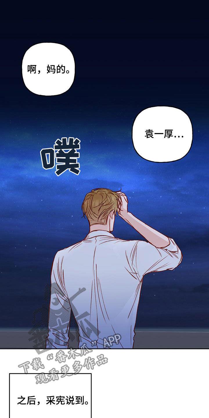 第37话 无法隐瞒 第 20 页